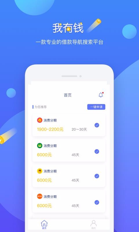 我有钱免费版  v1.0.0图3