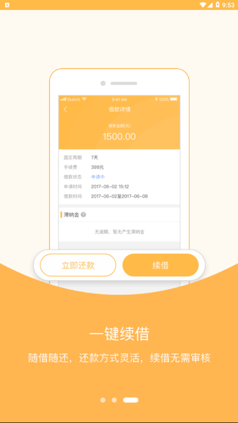 袋袋银app  v2.0.6图1