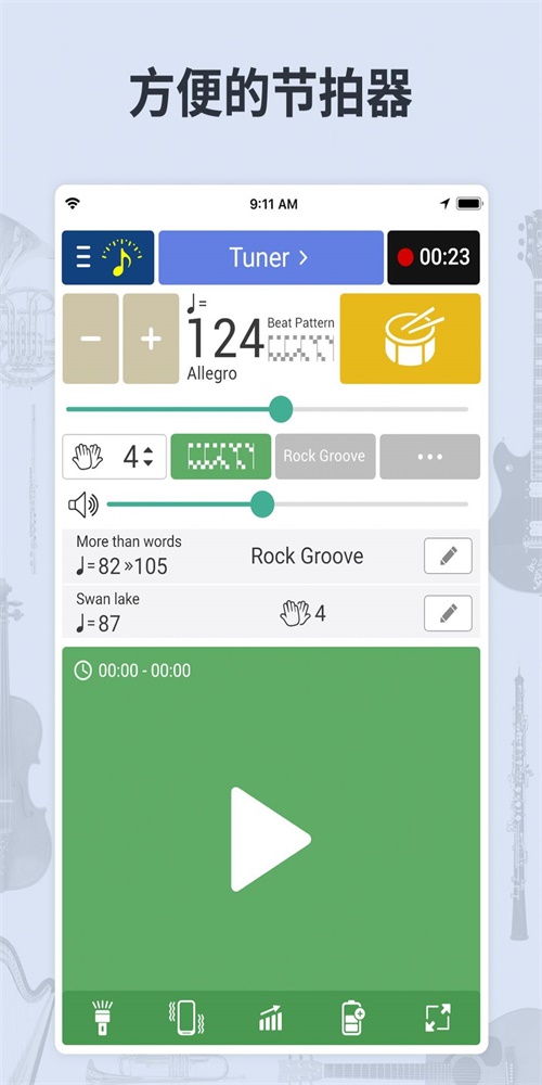 调音器节拍器免费下载二胡