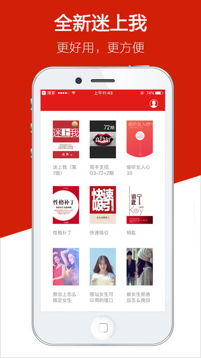 迷上我  v1.0.9图1