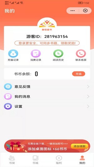 喜悦追书手机版  v1.0图1