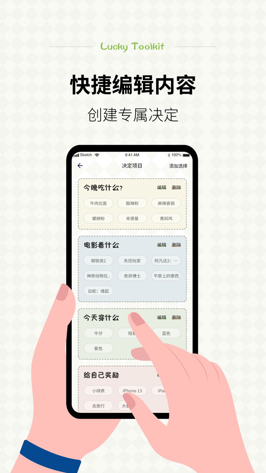 小决定幸运选择器  v1.0.0图1