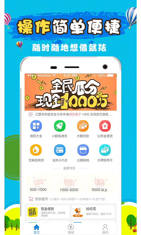 最容易借到钱的软件  v2.7.6图2