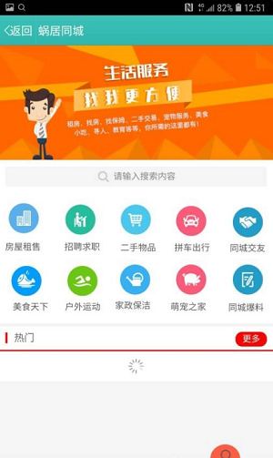 蜗居最新版  v3.0图1