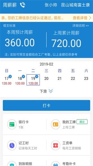 周薪薪借款app下载  v2.4.2图1