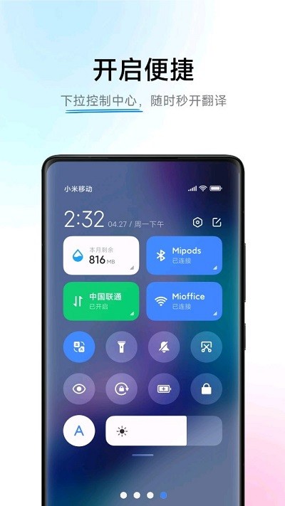 小爱翻译软件下载免费安装  v3.0.1图3