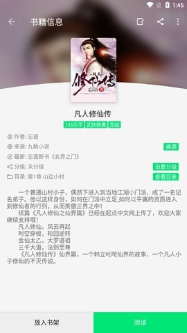白菜追书下载  v1.0图2