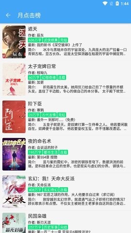 白菜追书下载