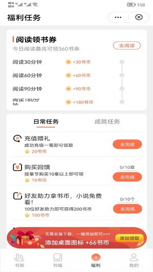 喜悦追书手机版  v1.0图3