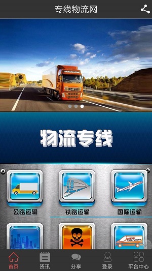 专线物流网免费版  v1.9.1.0523图2