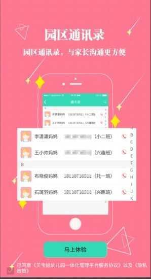 贝宝娃园长端  v1.2.1图1