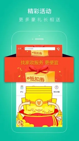 无忧保姆  v6.1.6图2