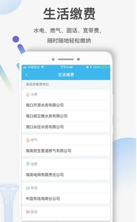 健康海南  v1.0.0图2