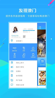 发现澳门  v2.1.0图2