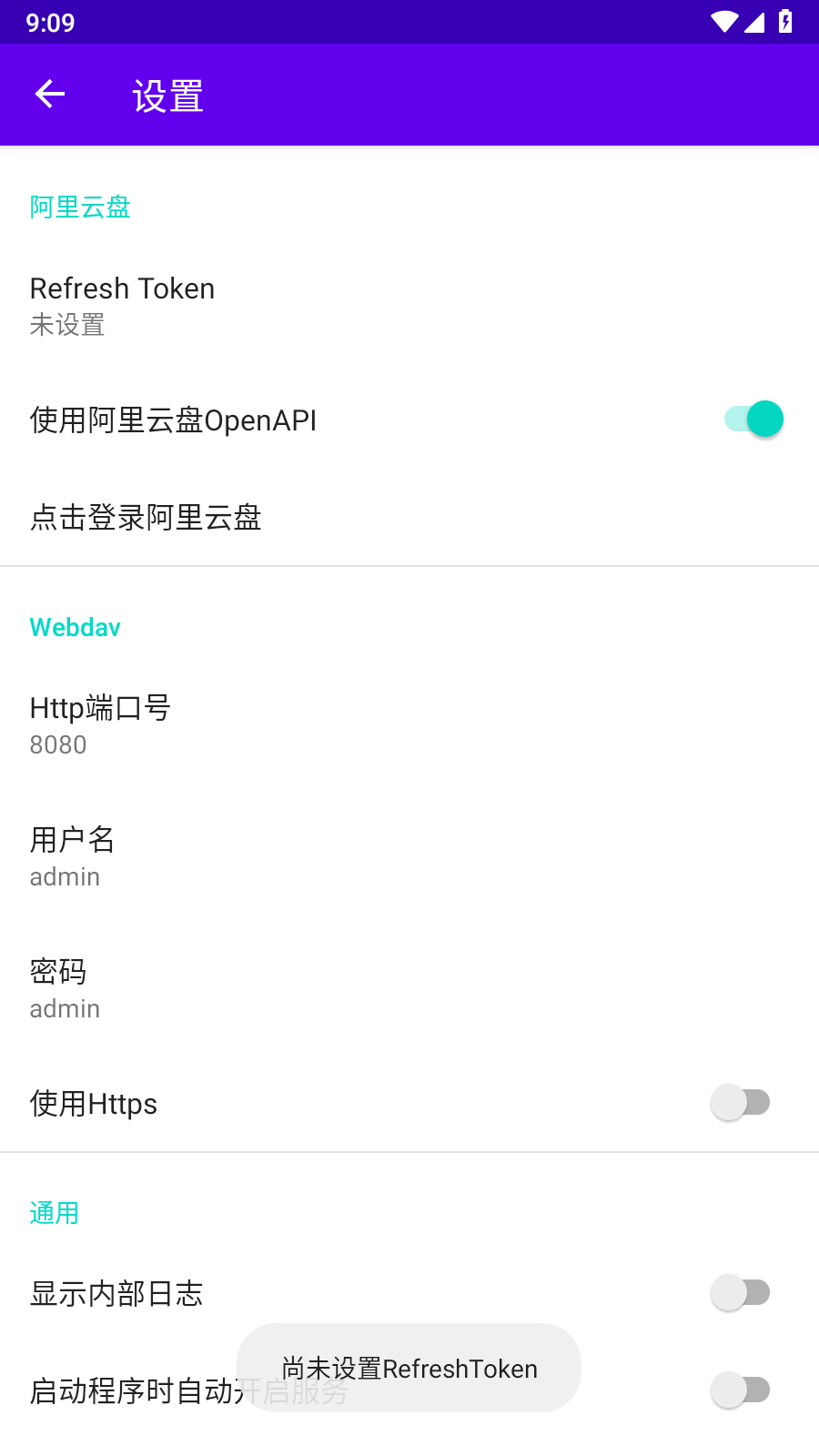 阿里云盘webdav版本  v3.0.2图1