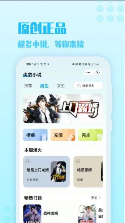 炎豹小说手机版免费阅读  v1.0图2