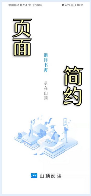 山顶阅读小说最新版在线阅读全文下载百度网盘  v1.1.7图1