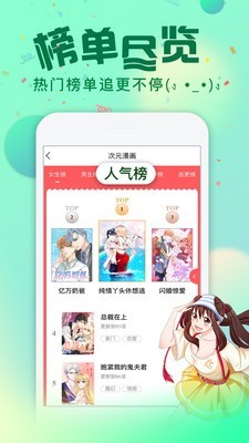 次元漫画安卓版最新版本下载安装免费  v1.1.0图1