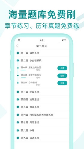 王派医学  v1.0.81图3