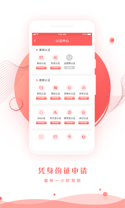 秒出米借款app