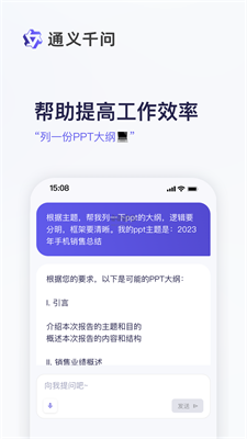 通义千问app最新版本下载安装  v1.0图1