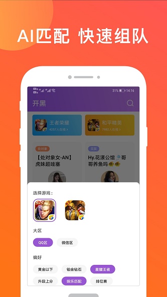 无双队友最新版下载苹果版本安装  v1.0.1.6图4