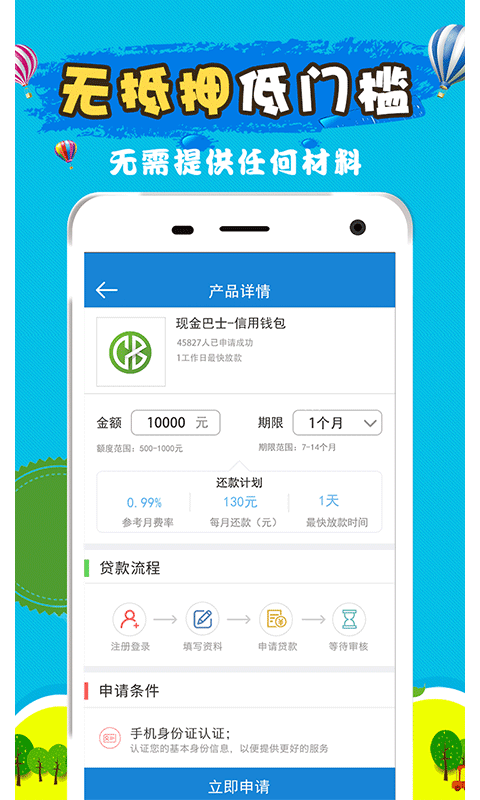 最容易借到钱的网贷  v2.7.6图1