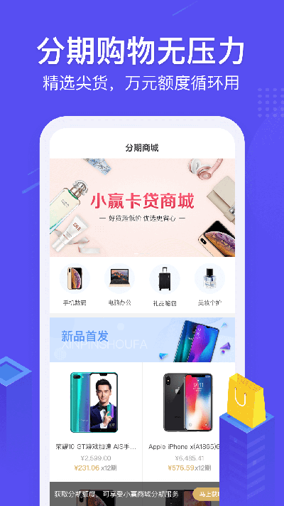 小赢卡贷app下载安装官方