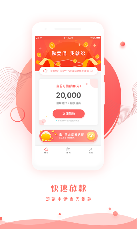 秒出米借款app  v1.0.7图1