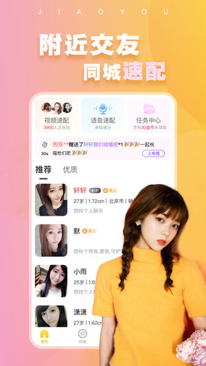 附近蜜交友免费版