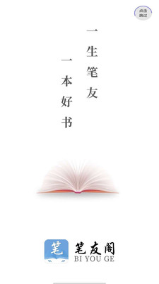 笔友阁app官方正版下载安装  v1.0.0图3