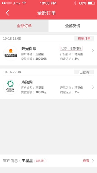 云之贷app  v1.2.0图3