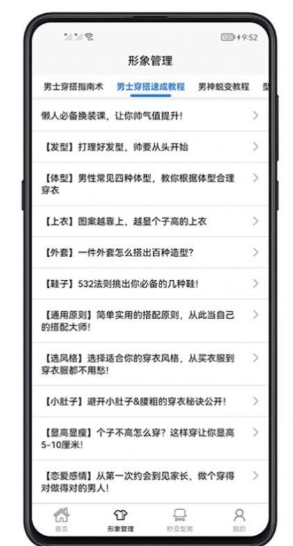 男生穿搭  v1.0.0图3