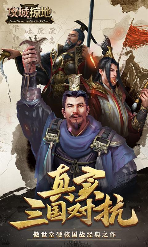 攻城掠地无限金币版