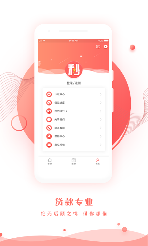 秒出米借款app  v1.0.7图3