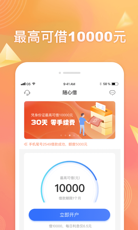 随心借2024  v3.8.8图1