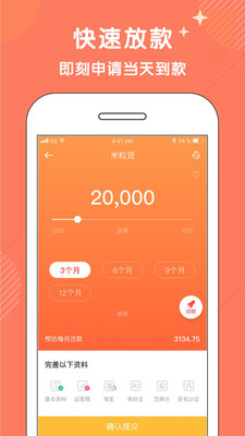 米仓借钱app