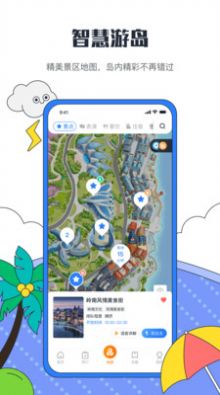 海花岛度假区手机版  v2.7.3图3