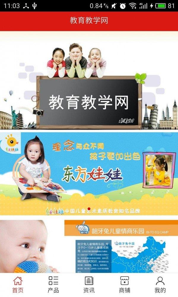 教育教学网