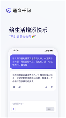 通义千问app最新版本下载安装  v1.0图3