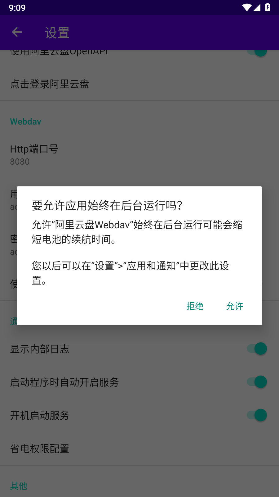 阿里云盘webdav版本