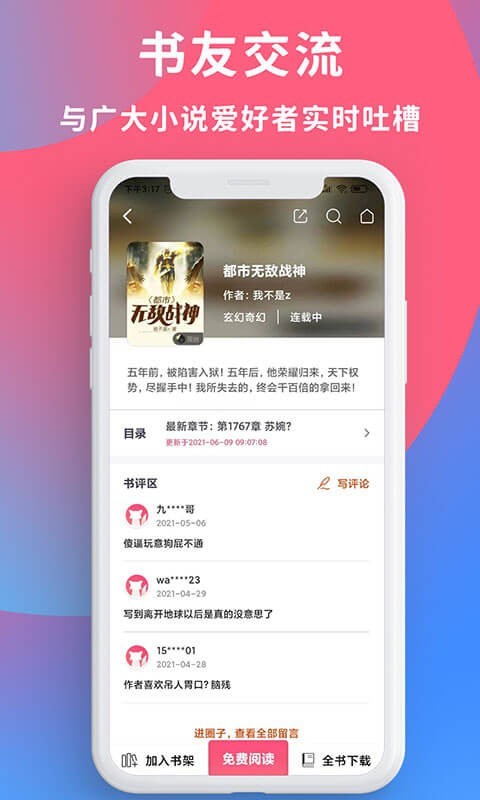 畅读全民小说app下载官网最新版免费安装苹果11  v1.0.2图1