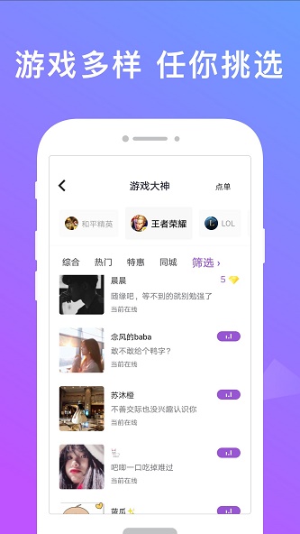 无双队友最新版下载苹果版本安装  v1.0.1.6图1
