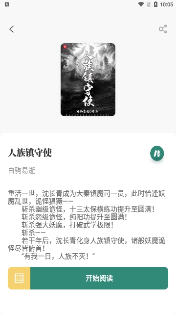 东南小说app下载安装  v1.4.07图2