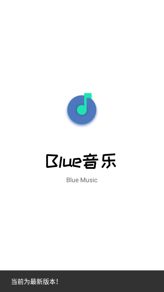 Blue音乐网盘下载  v1.0图1