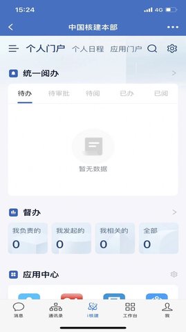 i核建软件  v2.6.750000图3