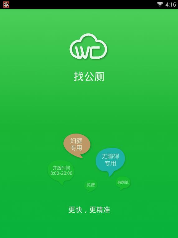 城市公厕云平台安卓版