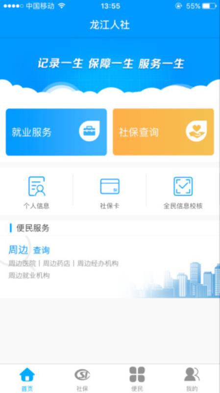 龙江人社人脸认证app下载安装  v6.7图2