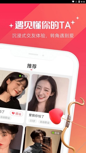 牵爱交友手机版下载安装苹果  v5.0.00图2