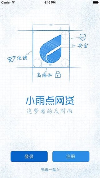 小雨点网贷app下载官网安装最新版